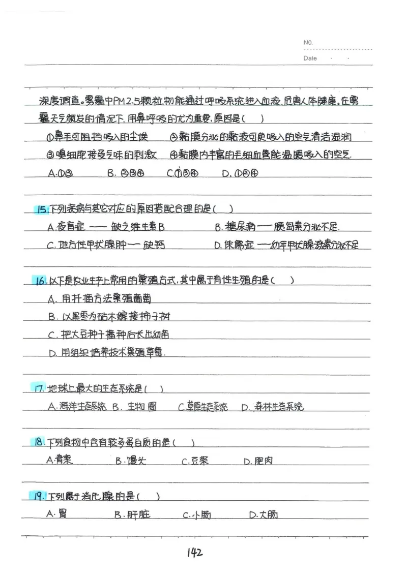 2026《状元笔记》初中生物_2026中考押题卷合集_2026新中考中考全科资料