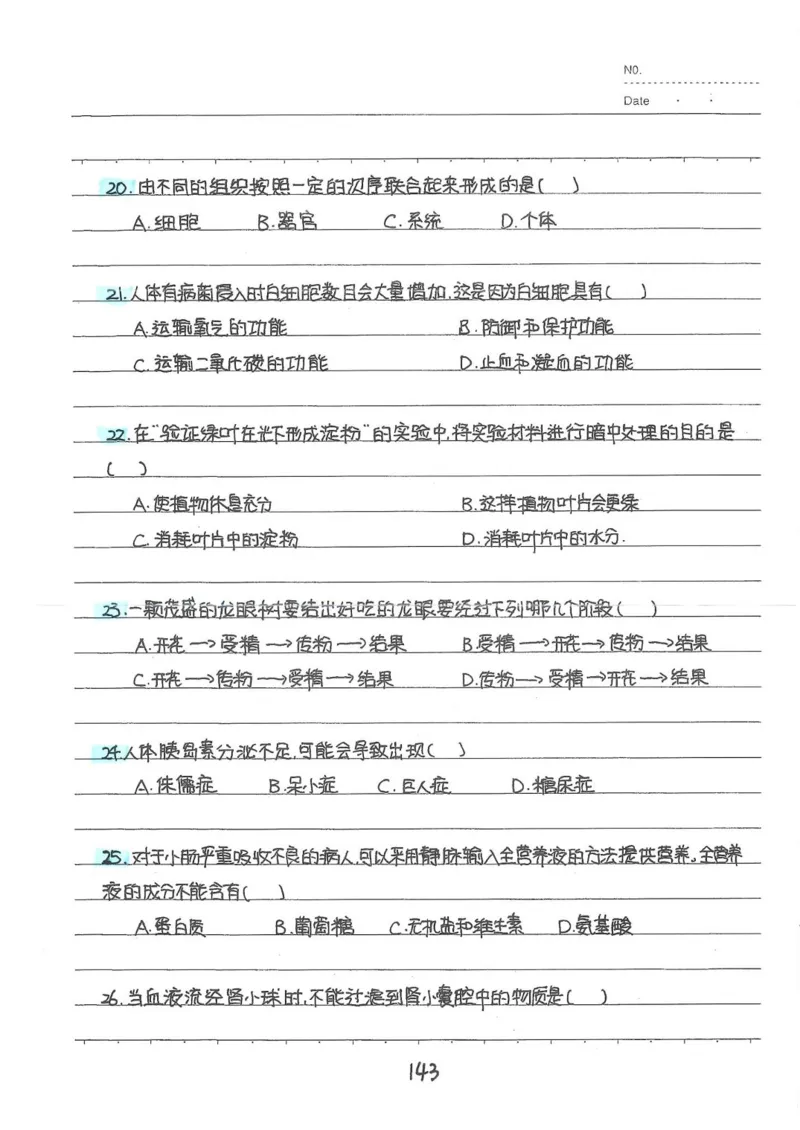 2026《状元笔记》初中生物_2026中考押题卷合集_2026新中考中考全科资料