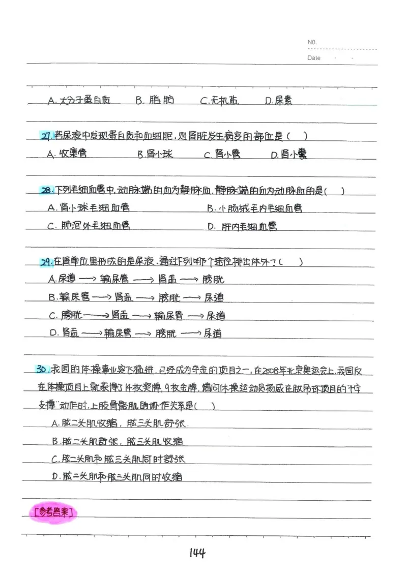 2026《状元笔记》初中生物_2026中考押题卷合集_2026新中考中考全科资料