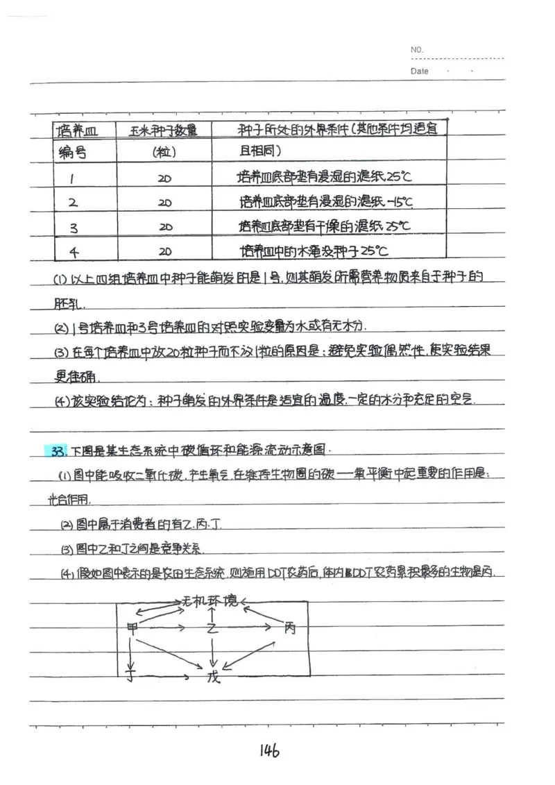 2026《状元笔记》初中生物_2026中考押题卷合集_2026新中考中考全科资料