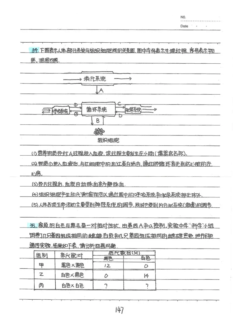 2026《状元笔记》初中生物_2026中考押题卷合集_2026新中考中考全科资料
