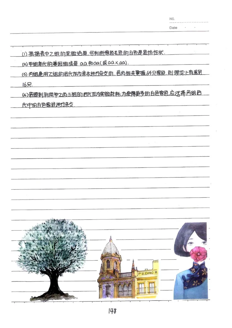 2026《状元笔记》初中生物_2026中考押题卷合集_2026新中考中考全科资料