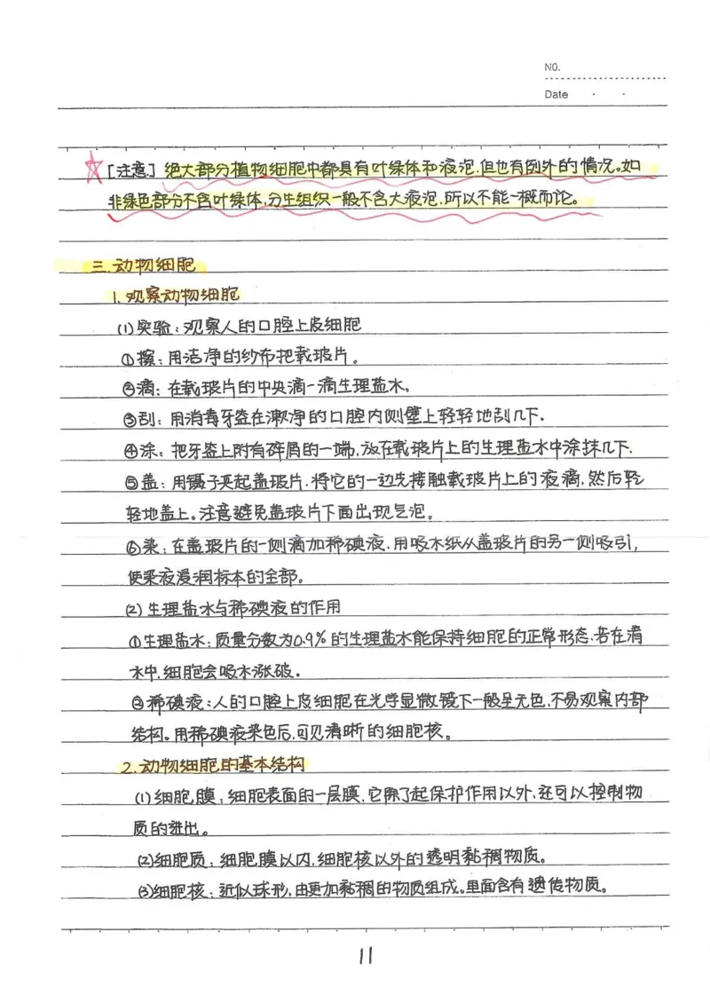 2026《状元笔记》初中生物_2026中考押题卷合集_2026新中考中考全科资料