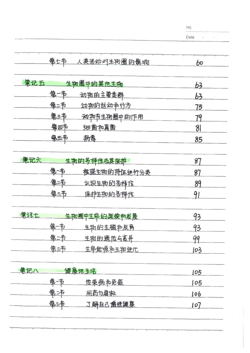 2026《状元笔记》初中生物_2026中考押题卷合集_2026新中考中考全科资料