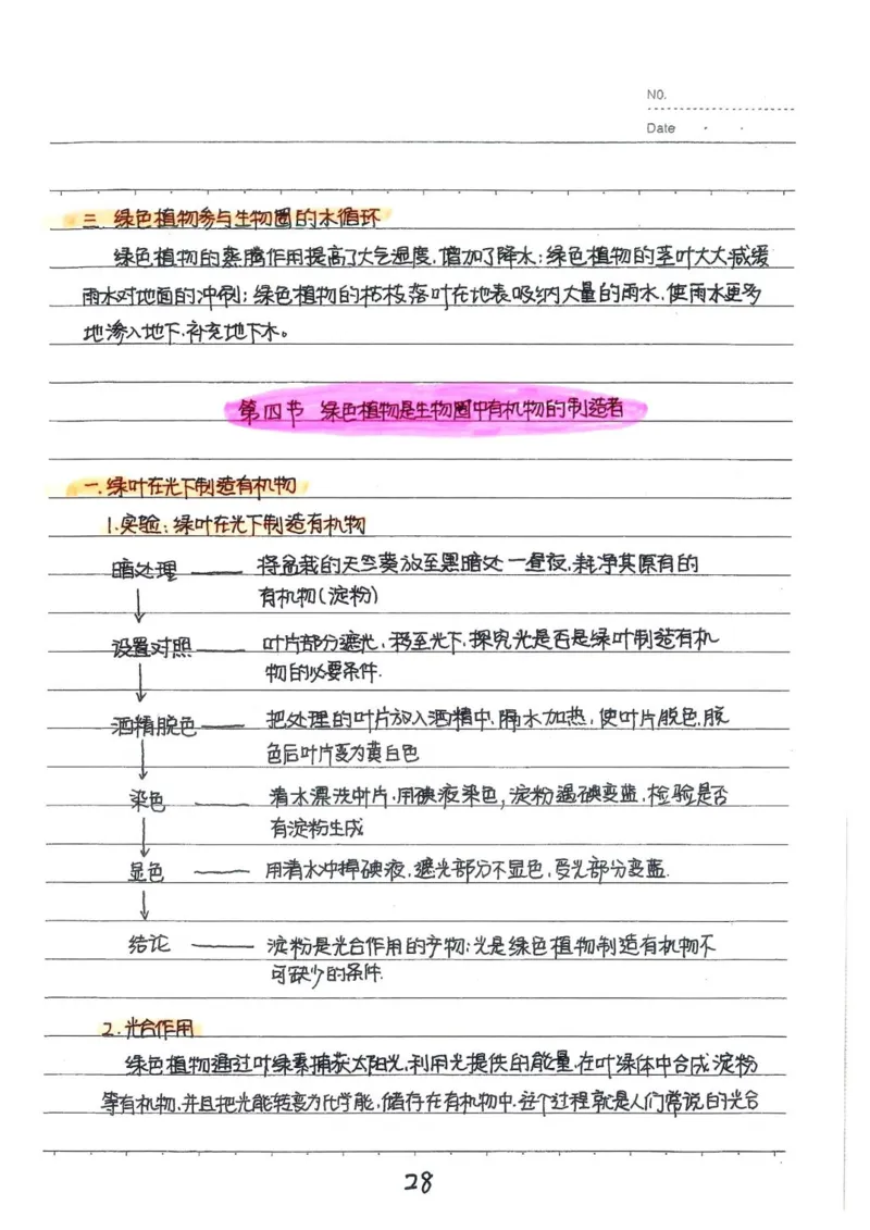2026《状元笔记》初中生物_2026中考押题卷合集_2026新中考中考全科资料