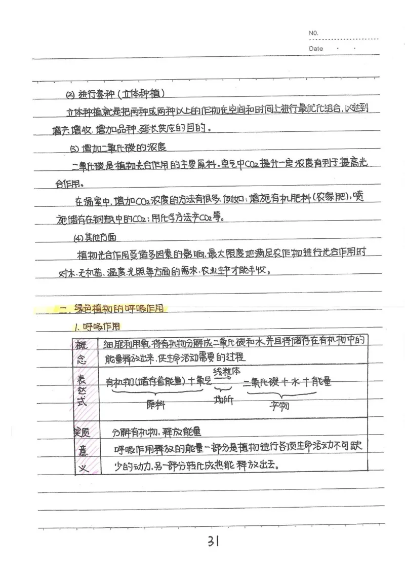 2026《状元笔记》初中生物_2026中考押题卷合集_2026新中考中考全科资料