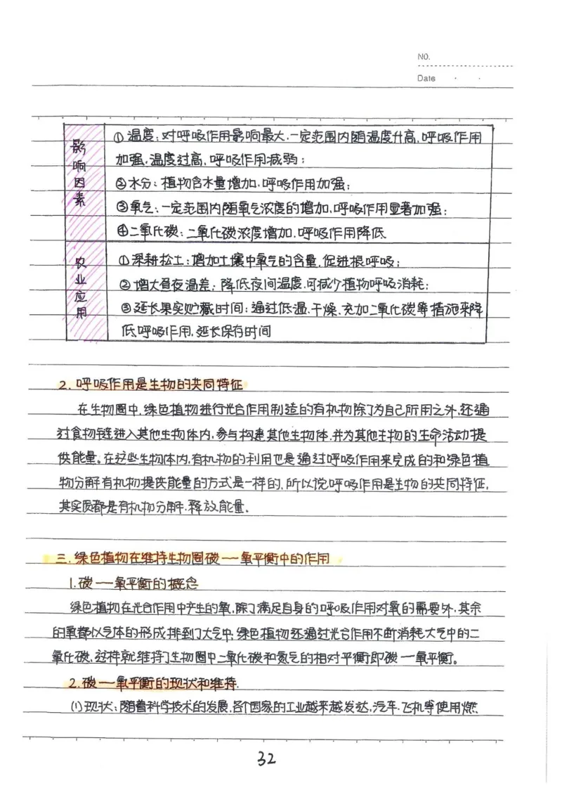 2026《状元笔记》初中生物_2026中考押题卷合集_2026新中考中考全科资料