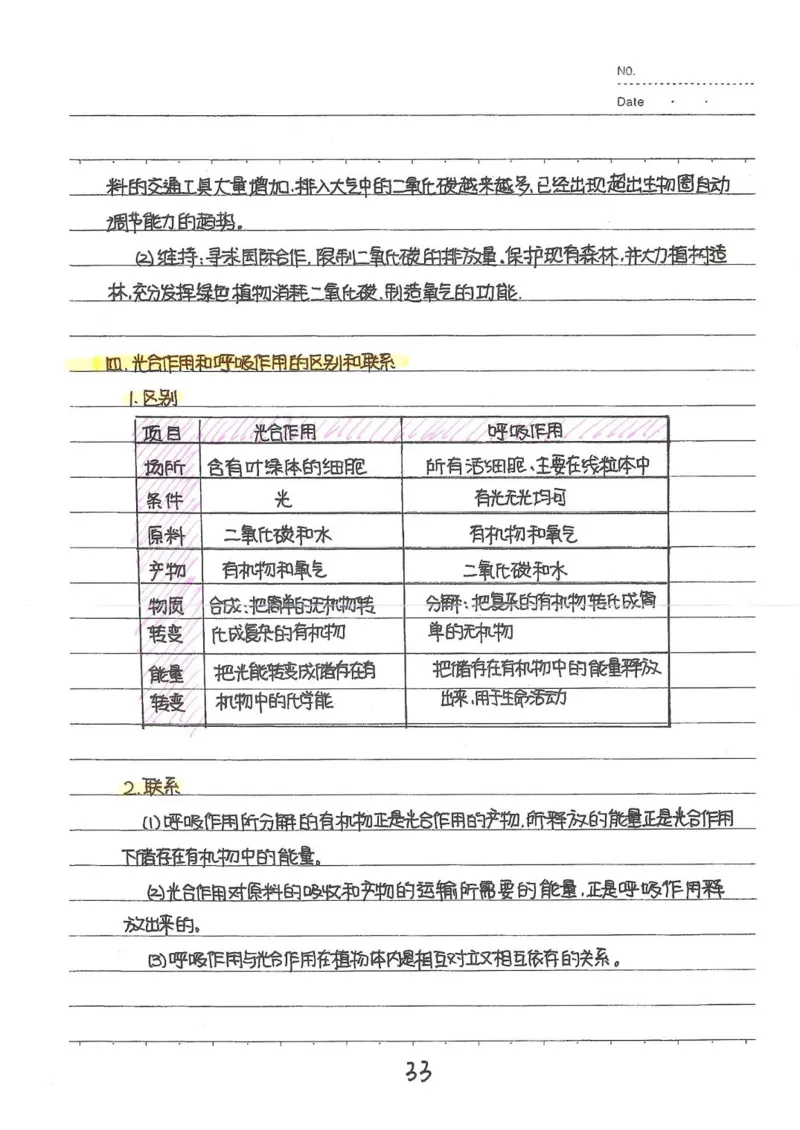 2026《状元笔记》初中生物_2026中考押题卷合集_2026新中考中考全科资料