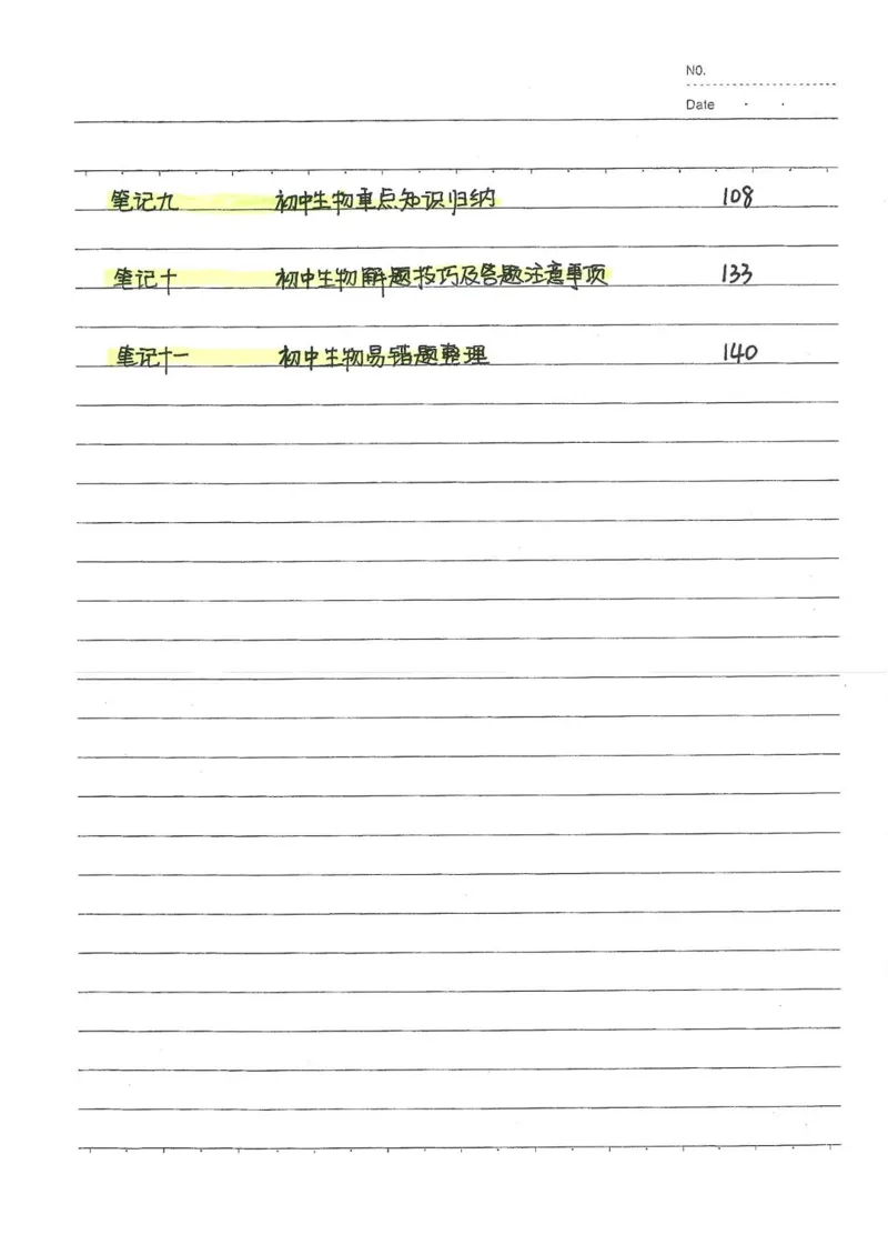 2026《状元笔记》初中生物_2026中考押题卷合集_2026新中考中考全科资料
