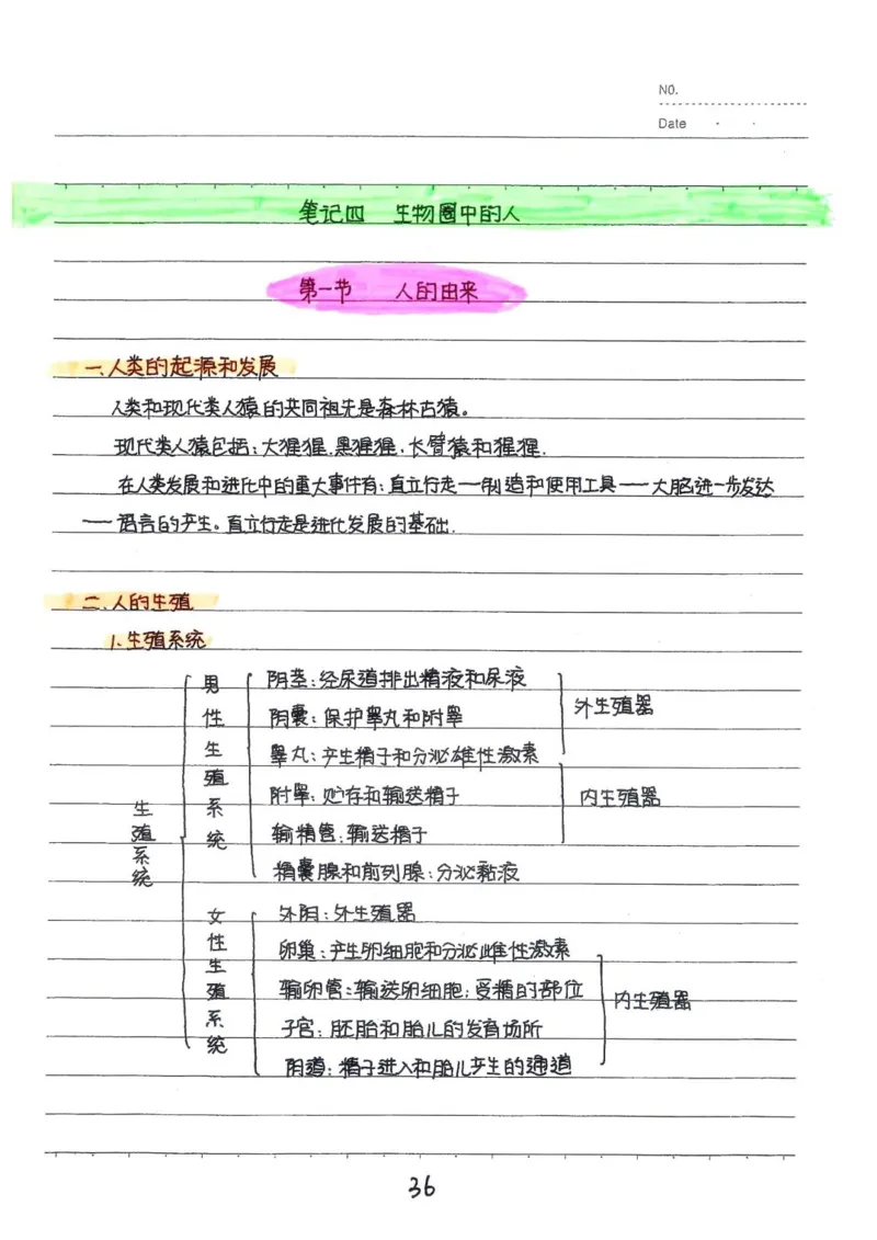 2026《状元笔记》初中生物_2026中考押题卷合集_2026新中考中考全科资料