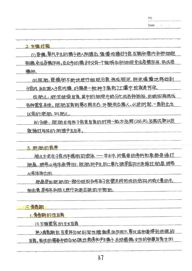 2026《状元笔记》初中生物_2026中考押题卷合集_2026新中考中考全科资料
