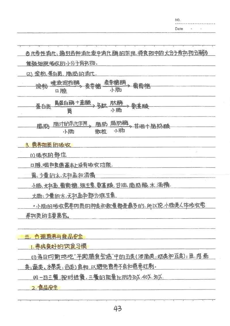 2026《状元笔记》初中生物_2026中考押题卷合集_2026新中考中考全科资料