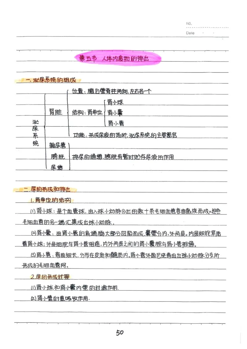 2026《状元笔记》初中生物_2026中考押题卷合集_2026新中考中考全科资料