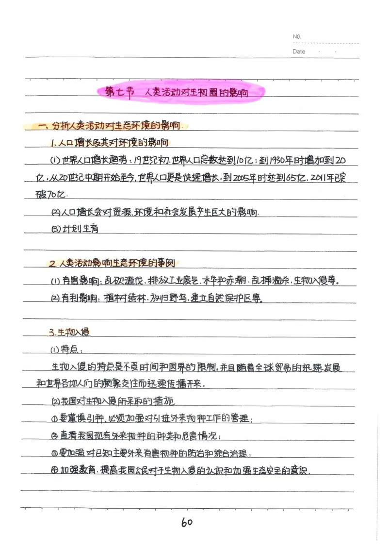 2026《状元笔记》初中生物_2026中考押题卷合集_2026新中考中考全科资料
