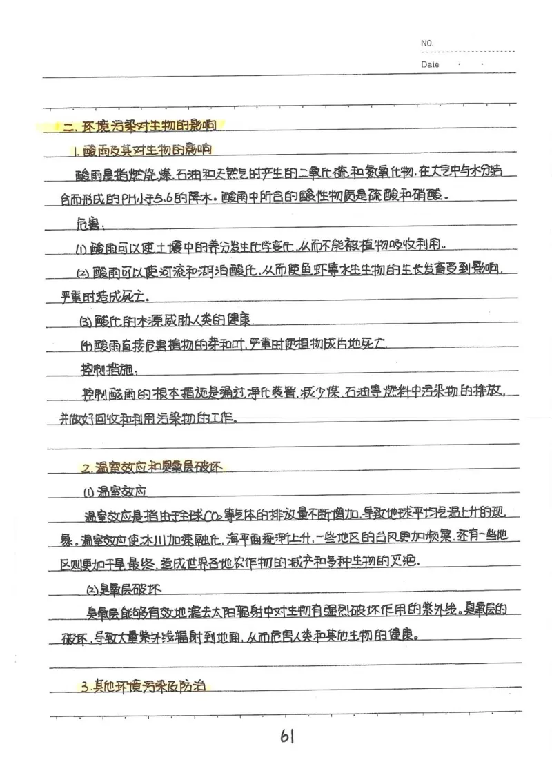2026《状元笔记》初中生物_2026中考押题卷合集_2026新中考中考全科资料