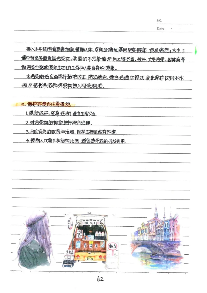 2026《状元笔记》初中生物_2026中考押题卷合集_2026新中考中考全科资料