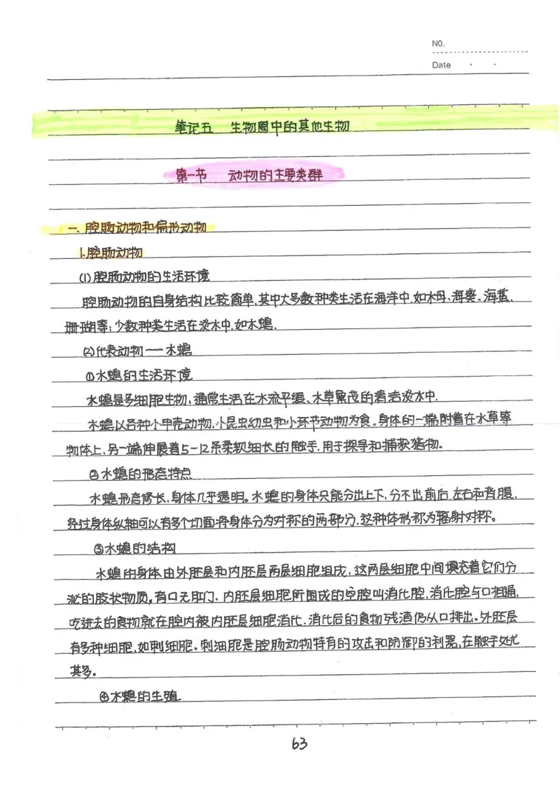2026《状元笔记》初中生物_2026中考押题卷合集_2026新中考中考全科资料