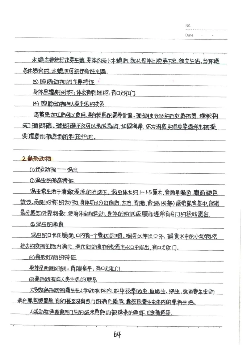 2026《状元笔记》初中生物_2026中考押题卷合集_2026新中考中考全科资料