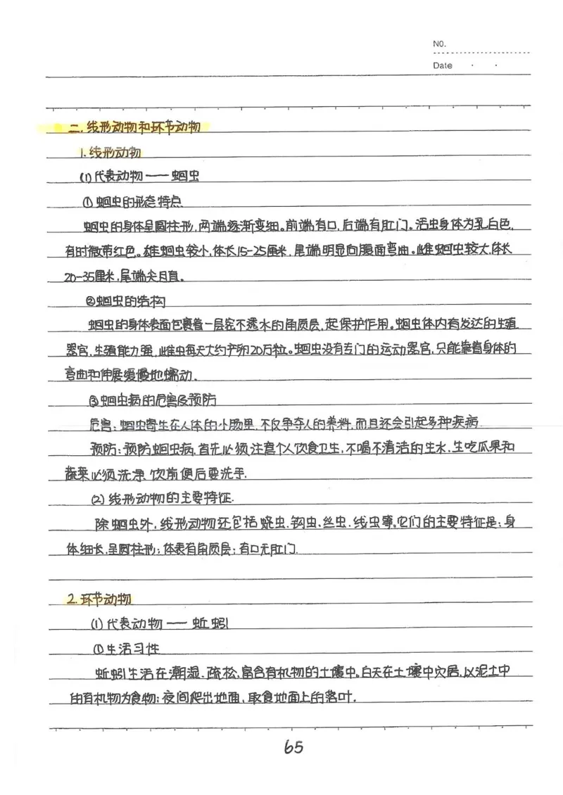 2026《状元笔记》初中生物_2026中考押题卷合集_2026新中考中考全科资料