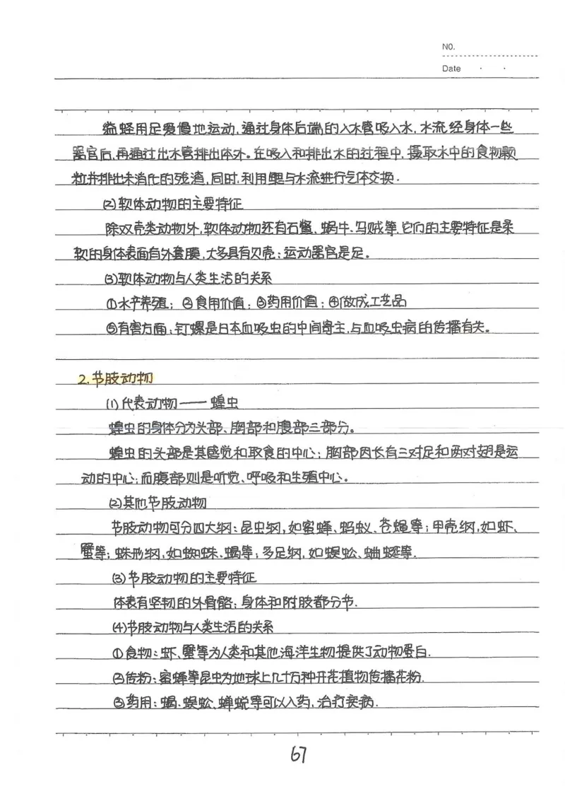 2026《状元笔记》初中生物_2026中考押题卷合集_2026新中考中考全科资料