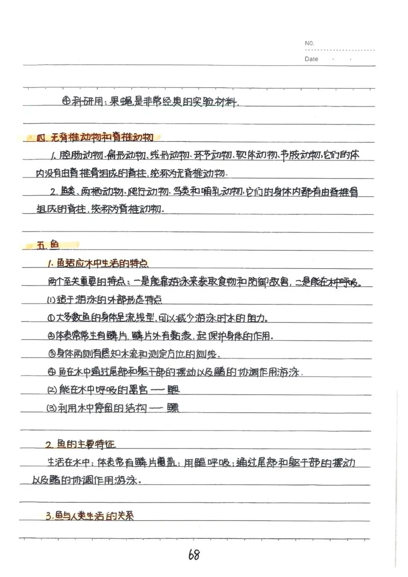 2026《状元笔记》初中生物_2026中考押题卷合集_2026新中考中考全科资料