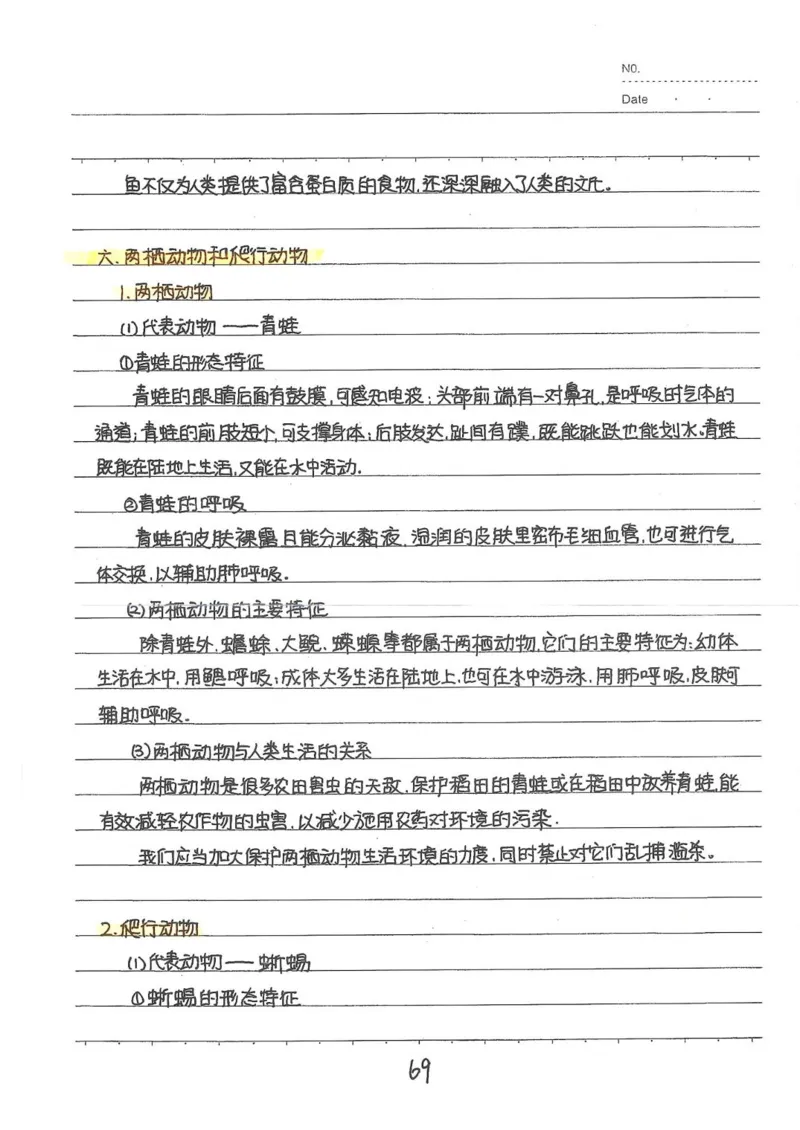 2026《状元笔记》初中生物_2026中考押题卷合集_2026新中考中考全科资料