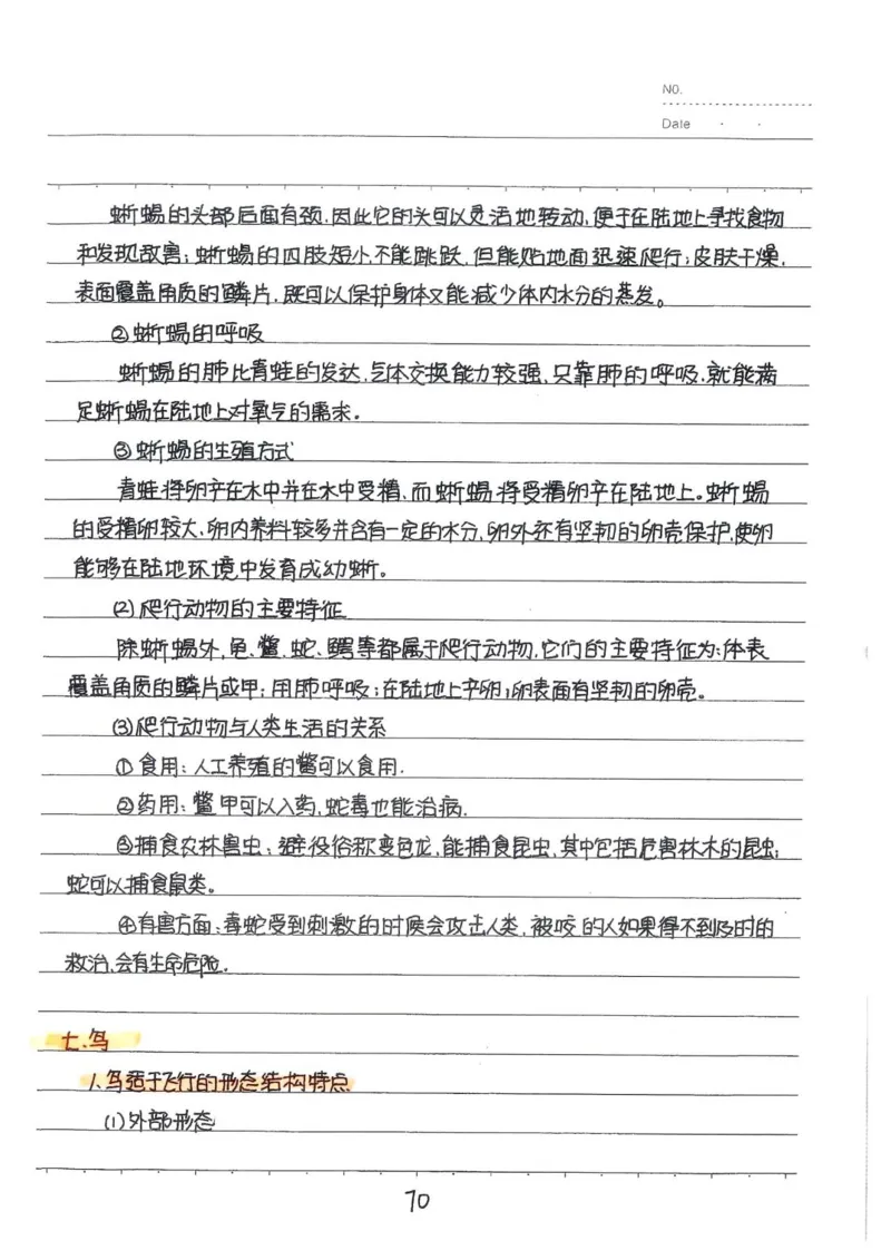 2026《状元笔记》初中生物_2026中考押题卷合集_2026新中考中考全科资料