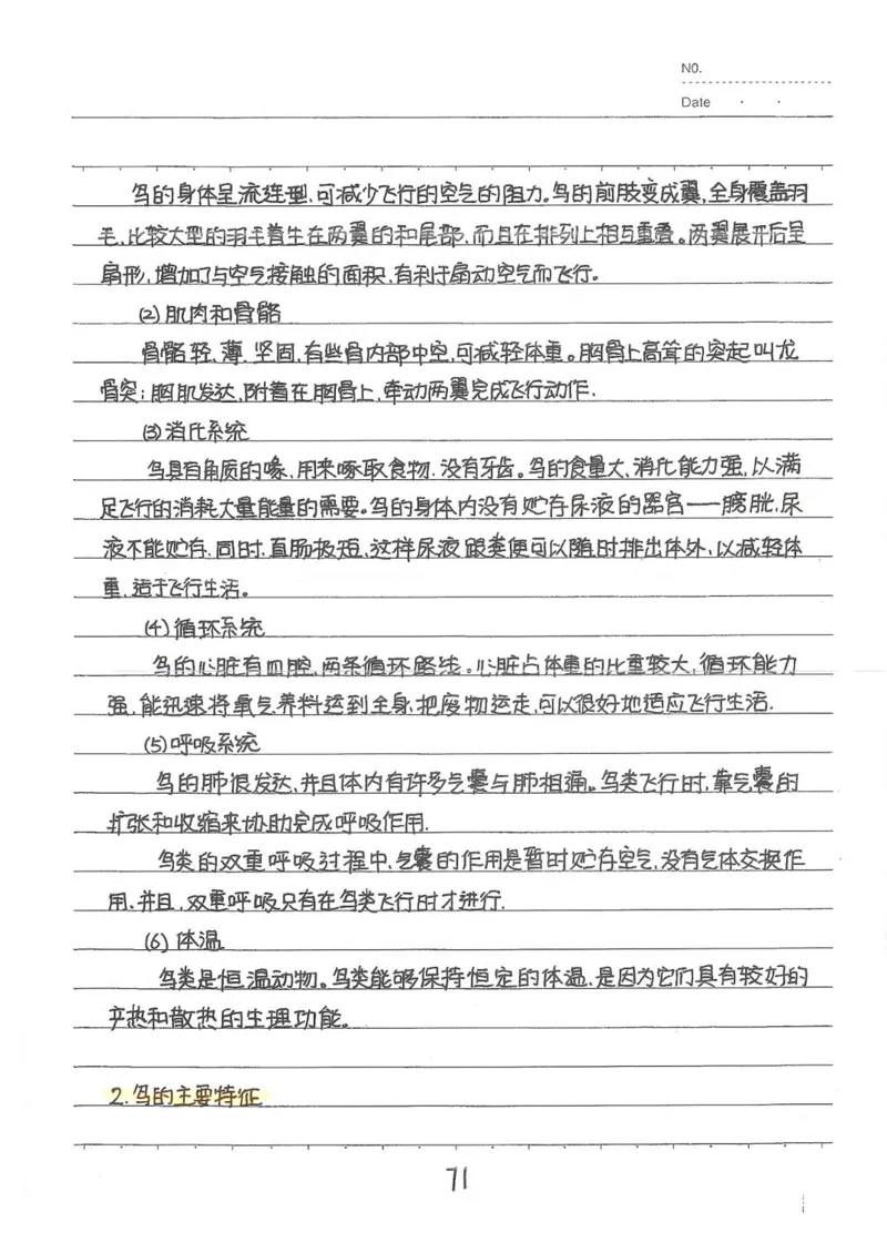 2026《状元笔记》初中生物_2026中考押题卷合集_2026新中考中考全科资料