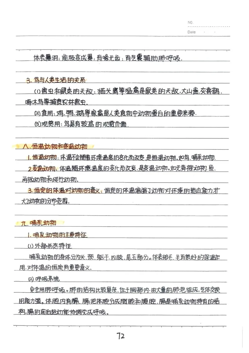 2026《状元笔记》初中生物_2026中考押题卷合集_2026新中考中考全科资料