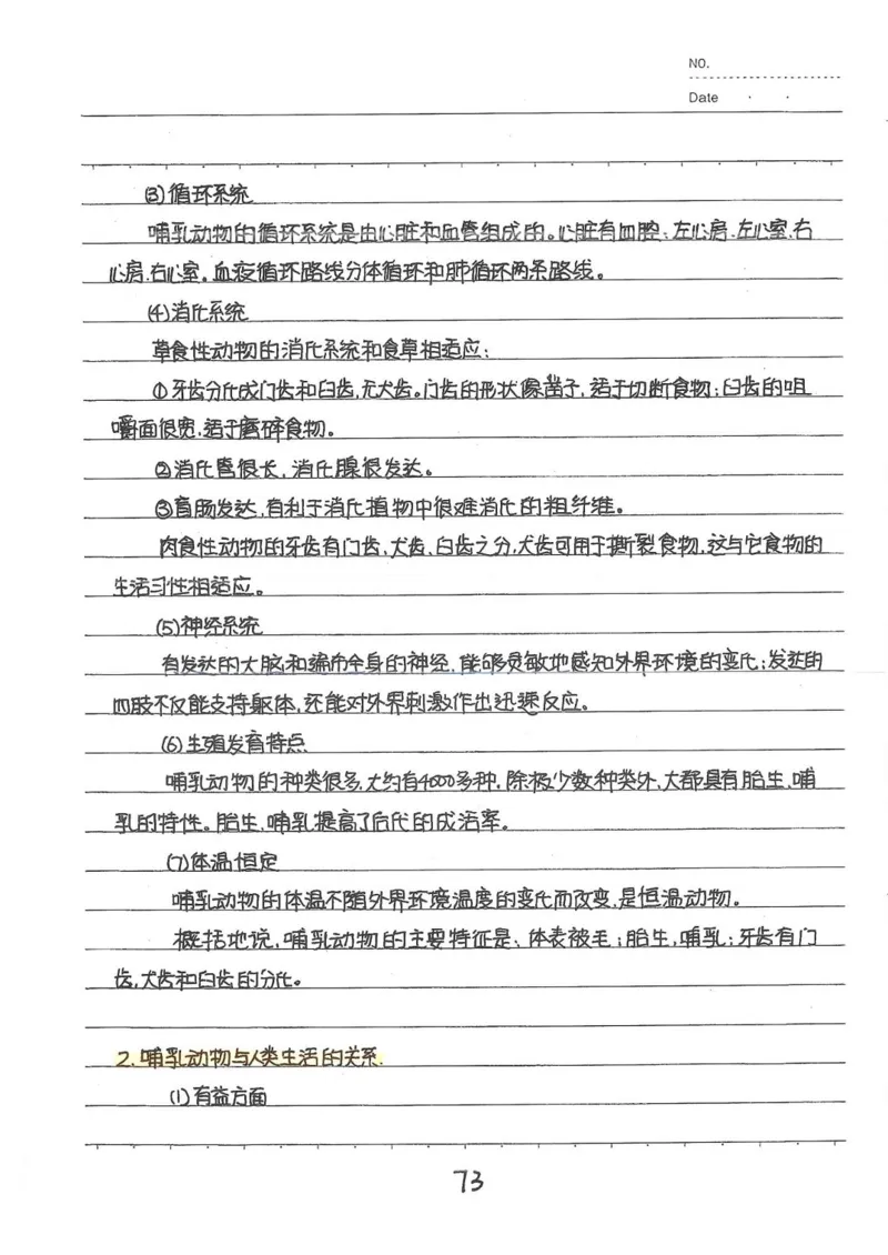 2026《状元笔记》初中生物_2026中考押题卷合集_2026新中考中考全科资料