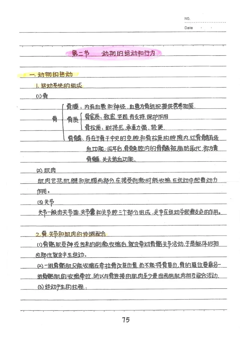 2026《状元笔记》初中生物_2026中考押题卷合集_2026新中考中考全科资料
