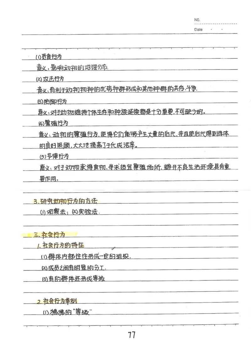 2026《状元笔记》初中生物_2026中考押题卷合集_2026新中考中考全科资料