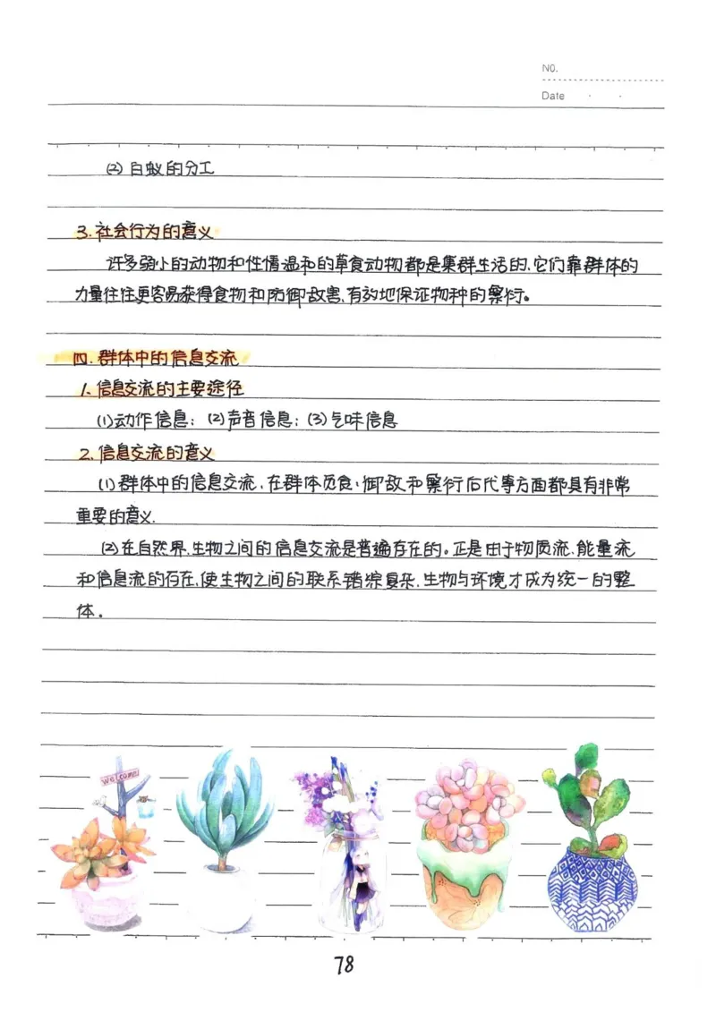2026《状元笔记》初中生物_2026中考押题卷合集_2026新中考中考全科资料