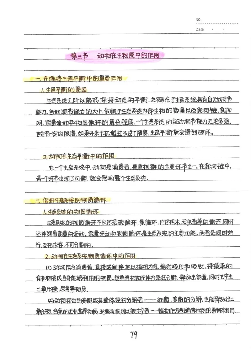 2026《状元笔记》初中生物_2026中考押题卷合集_2026新中考中考全科资料