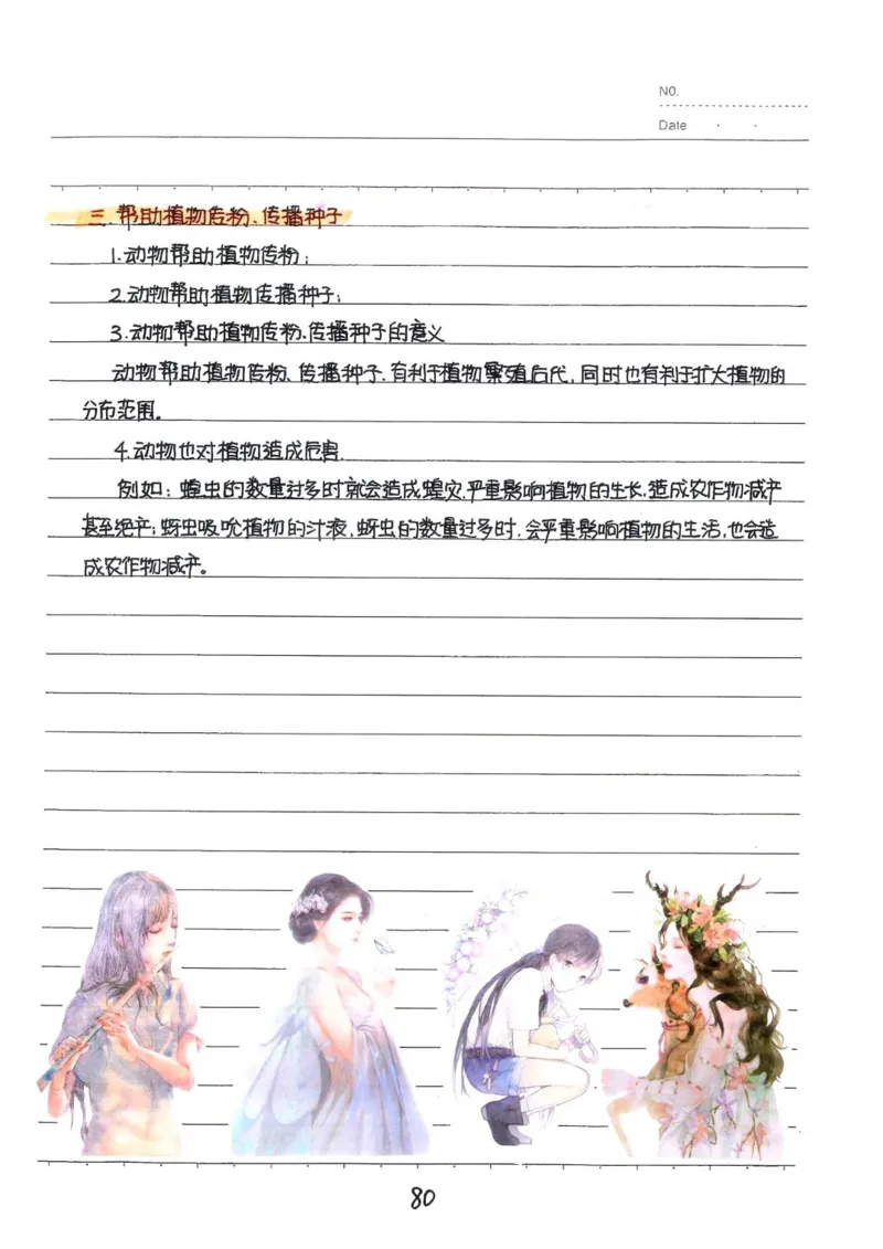 2026《状元笔记》初中生物_2026中考押题卷合集_2026新中考中考全科资料