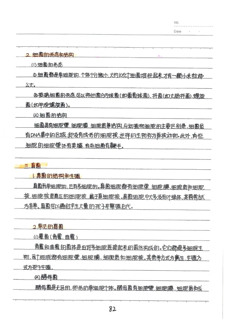 2026《状元笔记》初中生物_2026中考押题卷合集_2026新中考中考全科资料