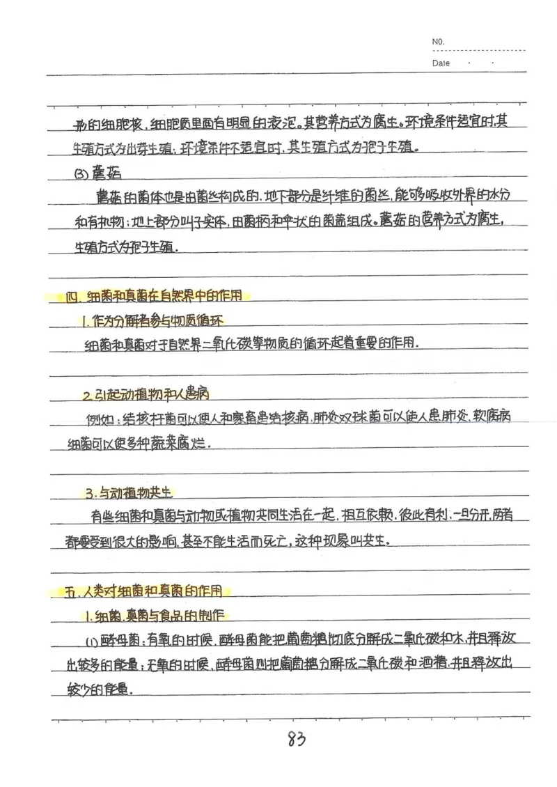 2026《状元笔记》初中生物_2026中考押题卷合集_2026新中考中考全科资料