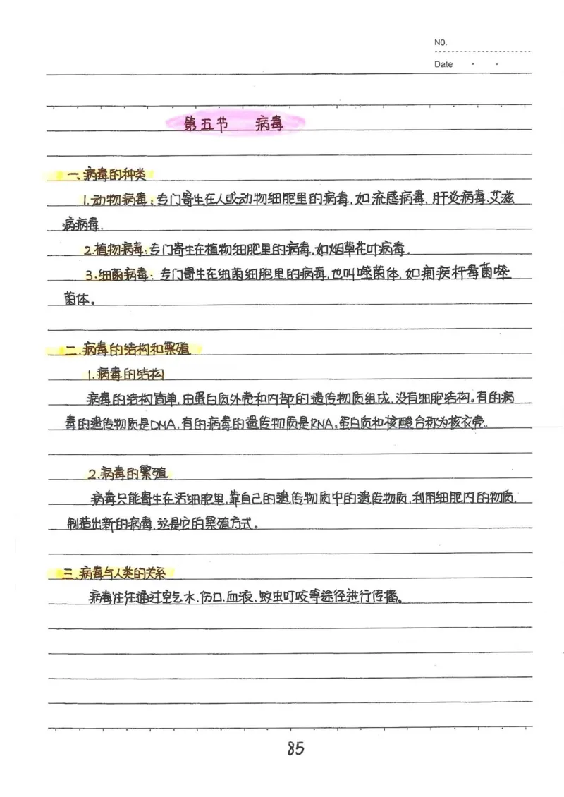 2026《状元笔记》初中生物_2026中考押题卷合集_2026新中考中考全科资料