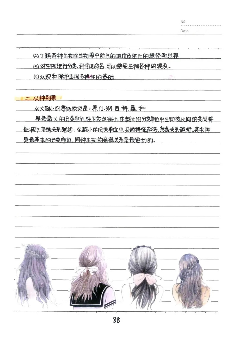 2026《状元笔记》初中生物_2026中考押题卷合集_2026新中考中考全科资料