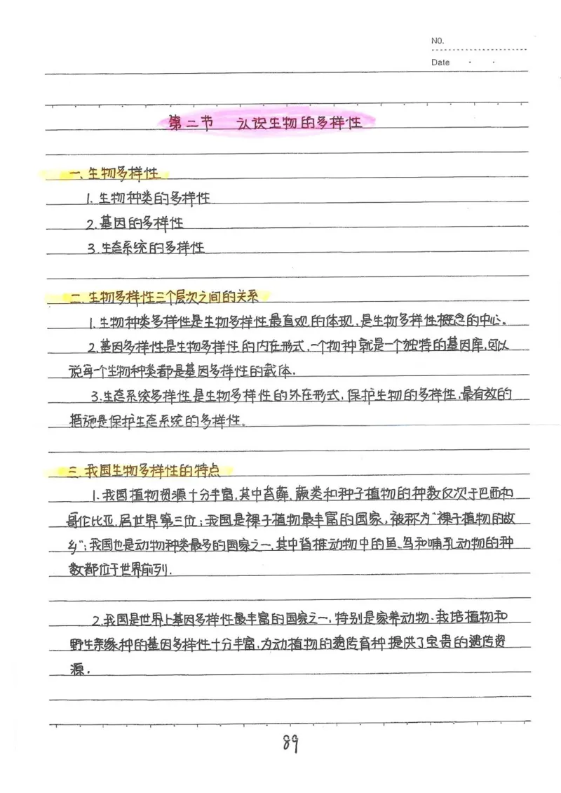 2026《状元笔记》初中生物_2026中考押题卷合集_2026新中考中考全科资料