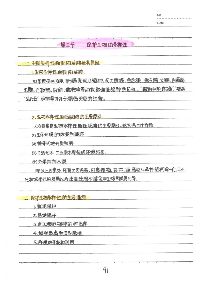 2026《状元笔记》初中生物_2026中考押题卷合集_2026新中考中考全科资料