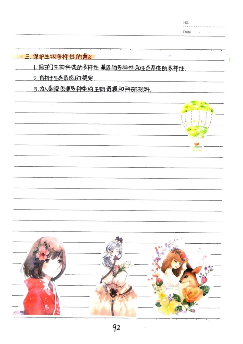 2026《状元笔记》初中生物_2026中考押题卷合集_2026新中考中考全科资料