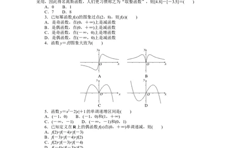第三章单元素养水平监测公众号dc008免费分享_高中三年全科资料_高中_高中数学《课时作业》Word版(1)_人教A版_数学&middot;必修第一册（RJ-A版）_数学&middot;必修第一册（RJ-A版）_课时作业WORD