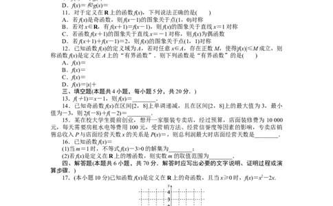 第三章单元素养水平监测公众号dc008免费分享_高中三年全科资料_高中_高中数学《课时作业》Word版(1)_人教A版_数学&middot;必修第一册（RJ-A版）_数学&middot;必修第一册（RJ-A版）_课时作业WORD