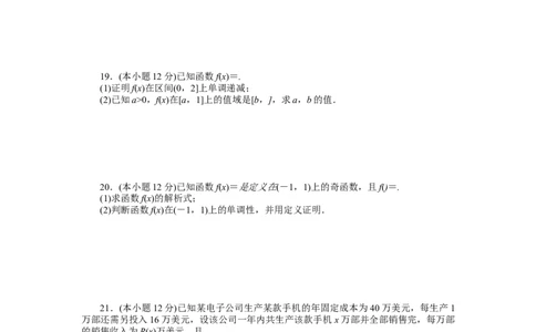 第三章单元素养水平监测公众号dc008免费分享_高中三年全科资料_高中_高中数学《课时作业》Word版(1)_人教A版_数学&middot;必修第一册（RJ-A版）_数学&middot;必修第一册（RJ-A版）_课时作业WORD