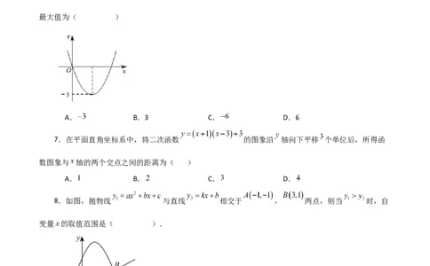 专题22.25二次函数与一元二次方程（分层练习）（提升练）-（人教版）_人教版数学九年级上册_版本二_九年级数学上册（人教版）_专题突破练习-V4_2024版