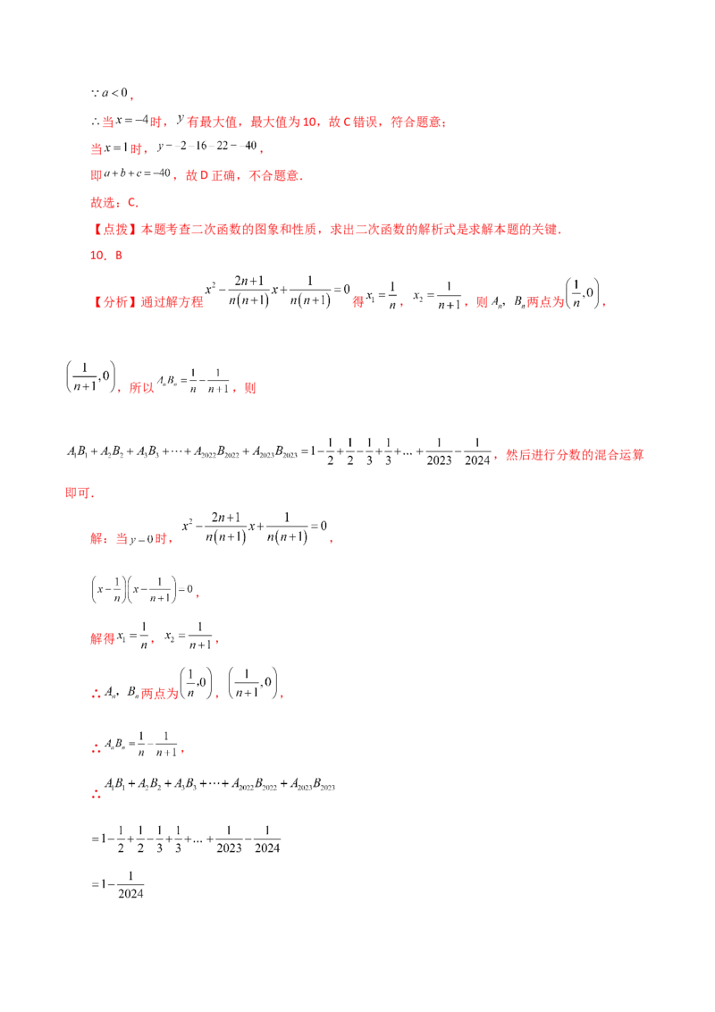 专题22.25二次函数与一元二次方程（分层练习）（提升练）-（人教版）_人教版数学九年级上册_版本二_九年级数学上册（人教版）_专题突破练习-V4_2024版