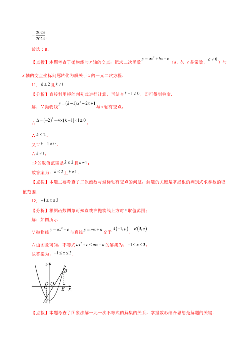 专题22.25二次函数与一元二次方程（分层练习）（提升练）-（人教版）_人教版数学九年级上册_版本二_九年级数学上册（人教版）_专题突破练习-V4_2024版