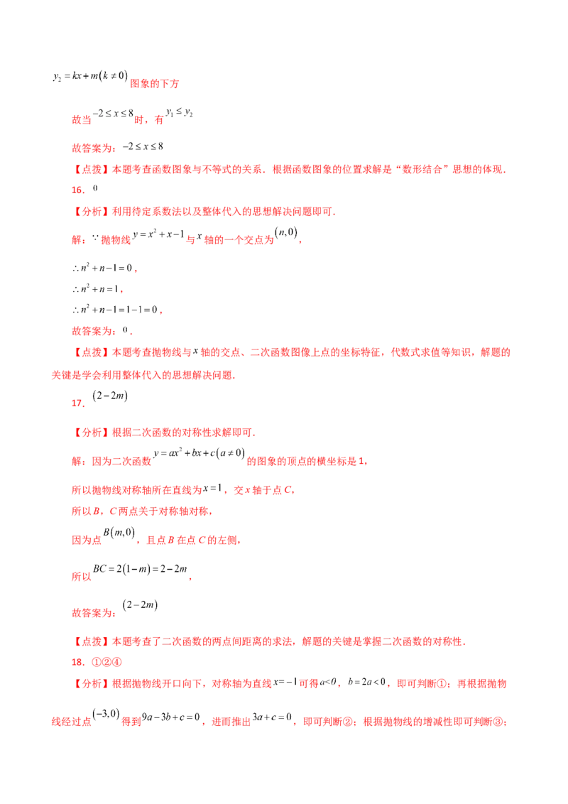专题22.25二次函数与一元二次方程（分层练习）（提升练）-（人教版）_人教版数学九年级上册_版本二_九年级数学上册（人教版）_专题突破练习-V4_2024版