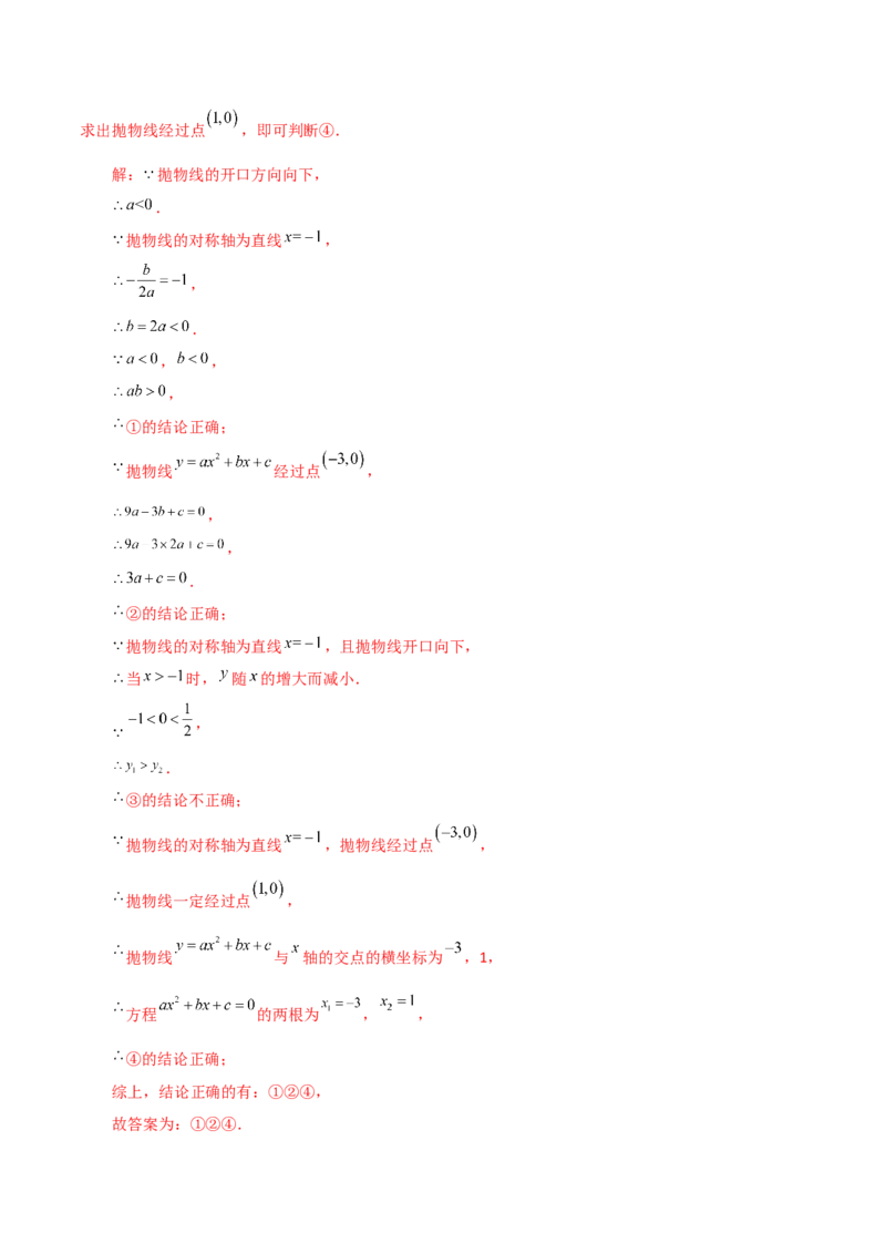 专题22.25二次函数与一元二次方程（分层练习）（提升练）-（人教版）_人教版数学九年级上册_版本二_九年级数学上册（人教版）_专题突破练习-V4_2024版